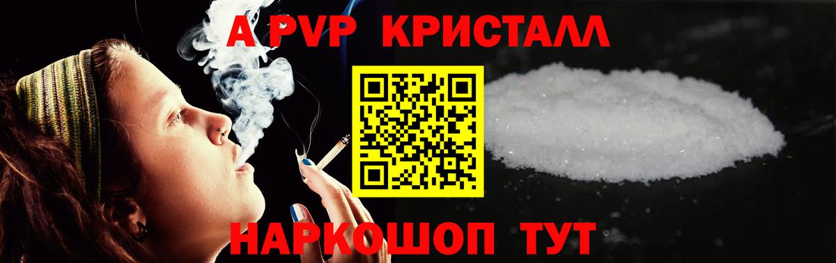 Альфа ПВП кристаллы  что такое наркотик  А ПВП Соль  Alfa_PVP  Асбест  Вход с VPN 