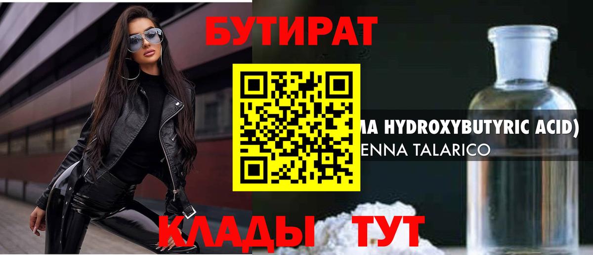 БУТИРАТ GHB Асбест