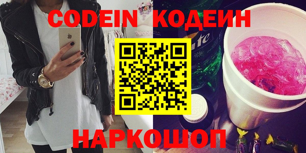 Асбест  Кодеиновый сироп Lean Purple Drank  Вход с VPN 