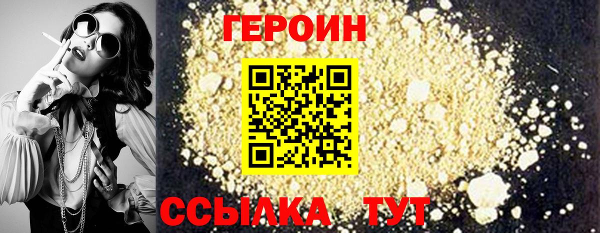 Героин VHQ Асбест